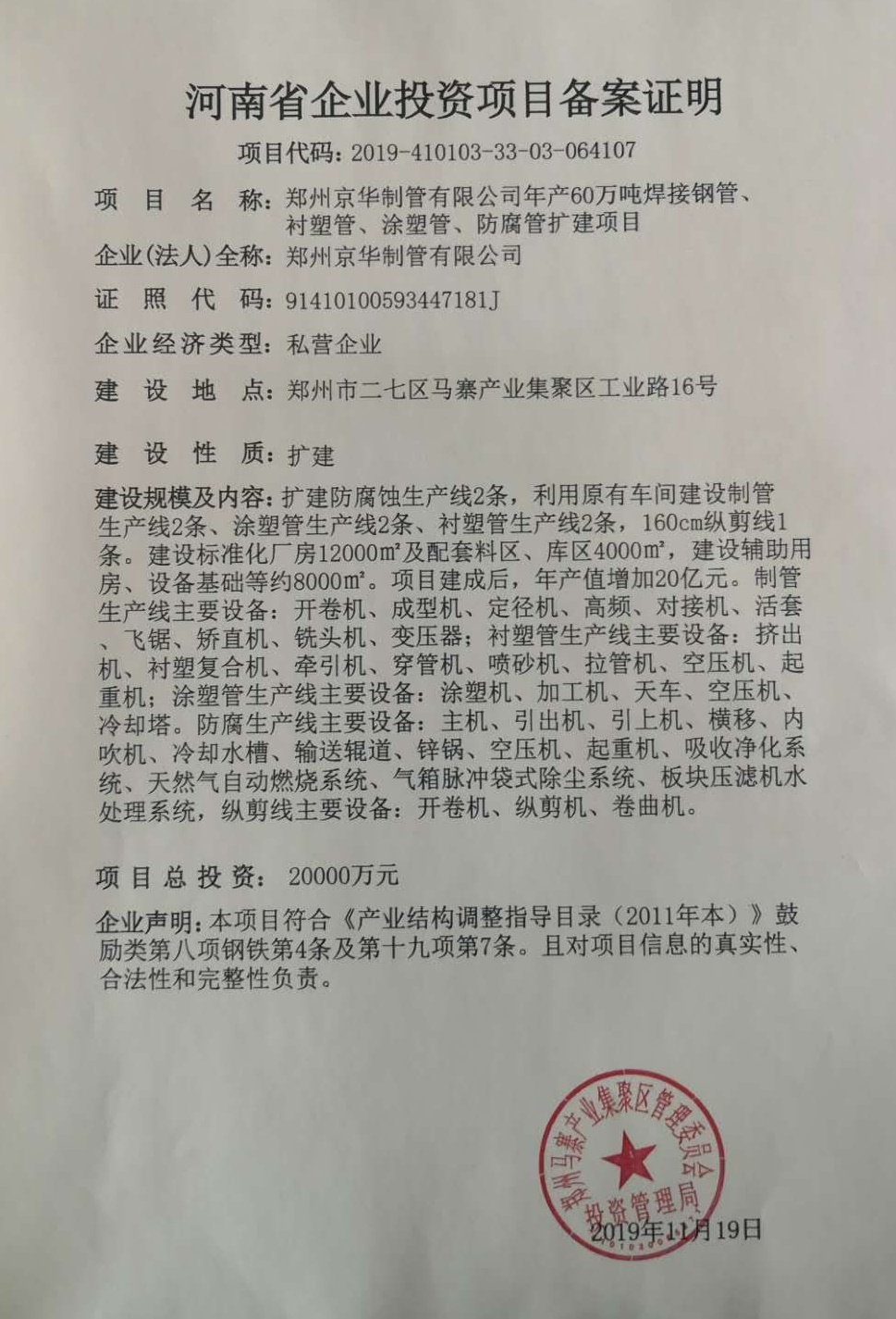 年產(chǎn)60萬噸焊接鋼管、襯塑管、涂塑管、防腐管擴建項目  環(huán)境影響評價公眾參與第一次信息公示